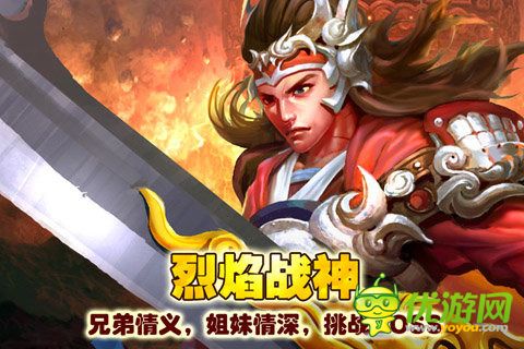 烈焰战神截图欣赏