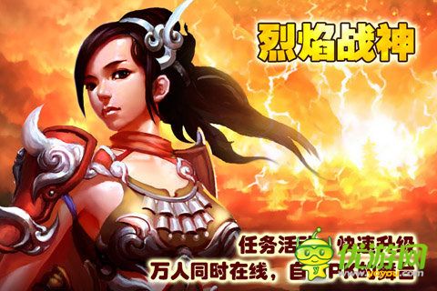 烈焰战神截图欣赏