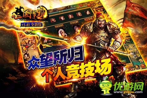 新三国争霸截图欣赏