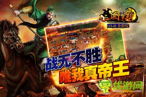 新三国争霸截图欣赏