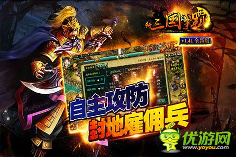 新三国争霸截图欣赏