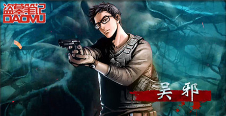 放开BOSS让我来《盗墓笔记》九门悬赏赚花红