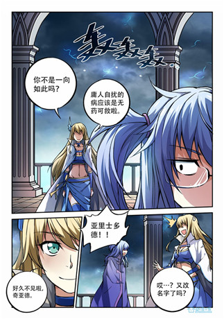 光与暗宿命的羁绊《守护之光》漫画序章登场