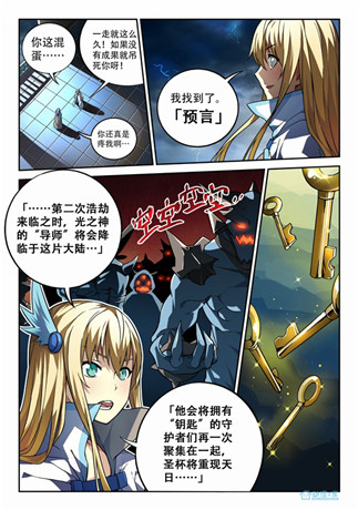 光与暗宿命的羁绊《守护之光》漫画序章登场