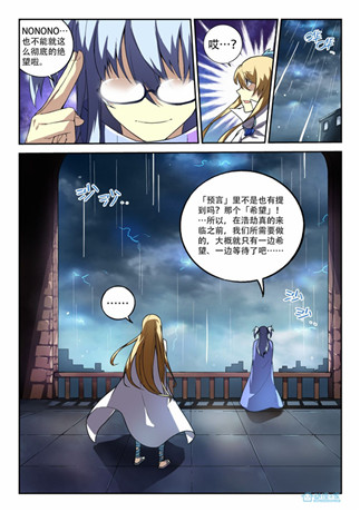 光与暗宿命的羁绊《守护之光》漫画序章登场