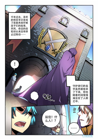 光与暗宿命的羁绊《守护之光》漫画序章登场