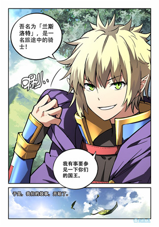 光与暗宿命的羁绊《守护之光》漫画序章登场