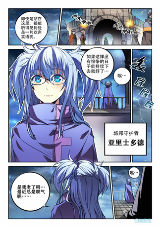 光与暗宿命的羁绊《守护之光》漫画序章登场