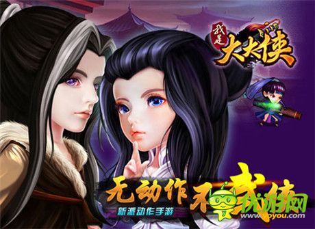 WP市场首款武侠版刀塔传奇《我是大大侠》带你重温经典