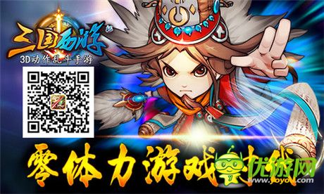 《三国西游记》乱斗首测玩后感：不再枯燥无需体力