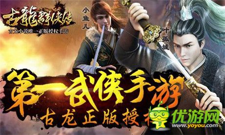 纯正武侠《古龙群侠传》三大特色亮点盘点