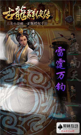 纯正武侠《古龙群侠传》三大特色亮点盘点