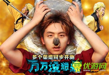 壕出没!《万万没想到》改编手游任性测试今日开启