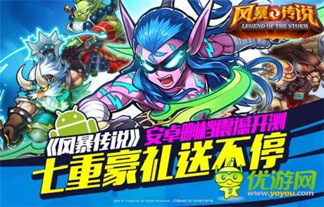 新年豪礼送不停《风暴传说》安卓删档震撼开测