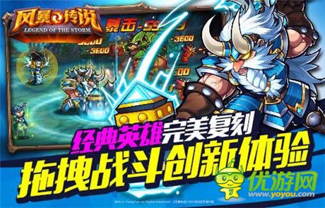 新年豪礼送不停《风暴传说》安卓删档震撼开测