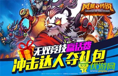 新年豪礼送不停《风暴传说》安卓删档震撼开测