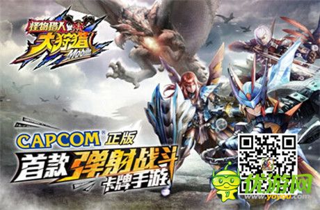 IOS正版首发《怪物猎人大狩猎》今日狩猎开测