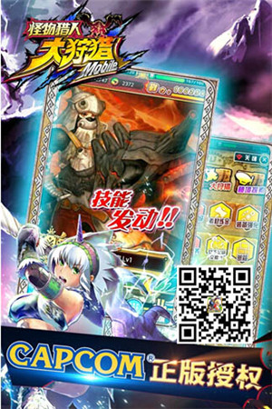 IOS正版首发《怪物猎人大狩猎》今日狩猎开测