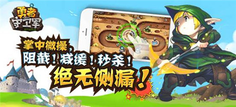 建最强塔 玩最爽防《勇者守卫军》16号越狱首测