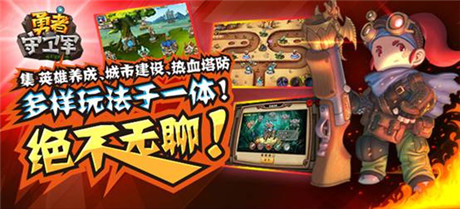 建最强塔 玩最爽防《勇者守卫军》16号越狱首测