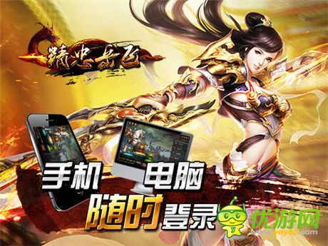 良心网游《精忠岳飞》手机pc联袂来袭