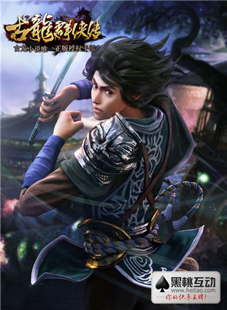 高玩点评《古龙群侠传》：做侠客就这么简单