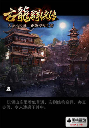 高玩点评《古龙群侠传》：做侠客就这么简单