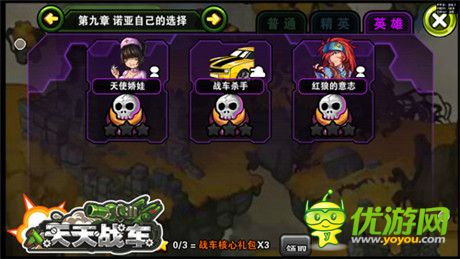 征战末日审判《天天战车》高难副本开启地狱模式