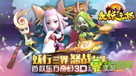 热依扎代言!3D奇幻动作手游《众妖之怒》今日内测