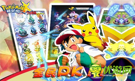 《口袋妖怪移动版》闪亮登场 玩法抢先看