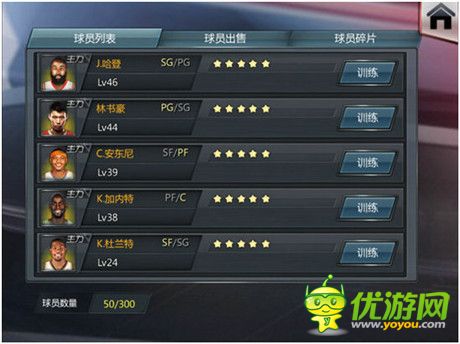 筹备“硬货”!玩转《NBA梦之队》必备元素TOP5