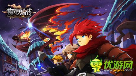 最强勇者华丽升级《疾风勇者传》体验极致PK快感