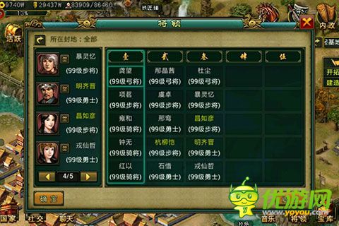 帝王三国截图欣赏