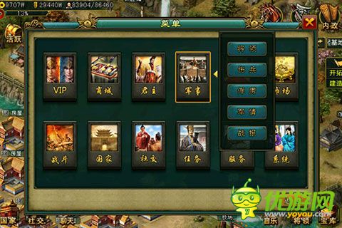 帝王三国截图欣赏