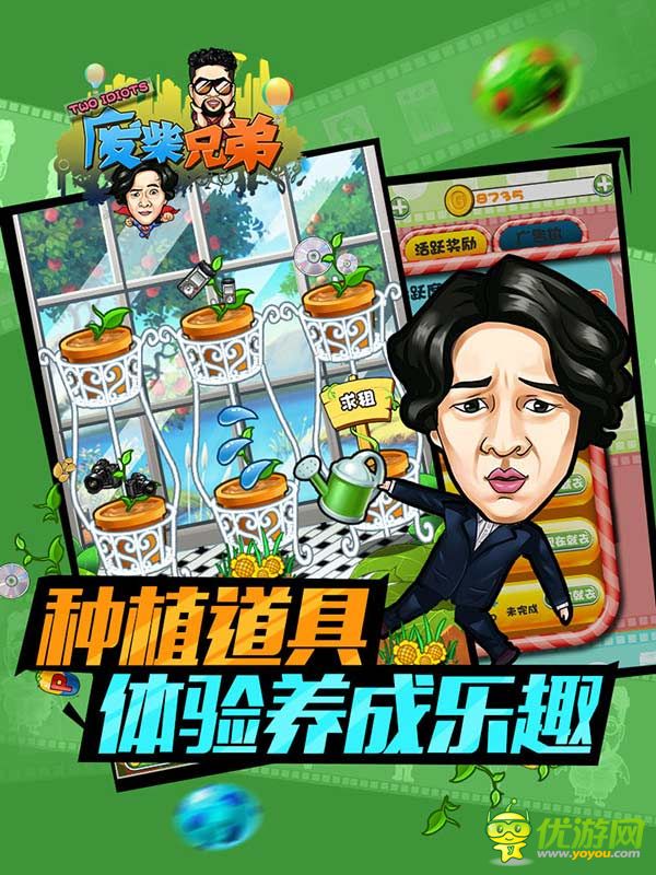 废柴兄弟手游截图欣赏