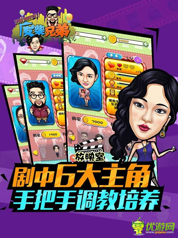 废柴兄弟手游截图欣赏