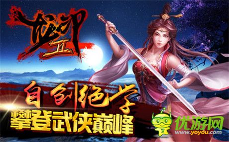 点燃群侠盛宴《龙印2》越狱版15日登陆