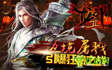 点燃群侠盛宴《龙印2》越狱版15日登陆