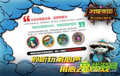 《刀塔帝国》与玩家合力打造2015年最牛手游