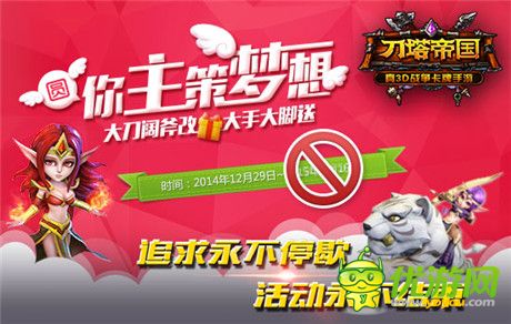 《刀塔帝国》与玩家合力打造2015年最牛手游