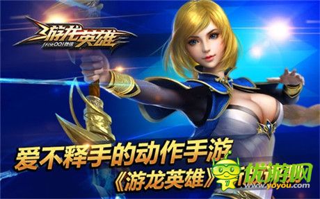 爱不释手的动作手游《游龙英雄》新版评测