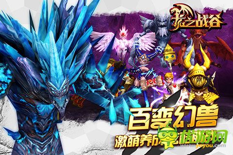 龙之战谷截图欣赏