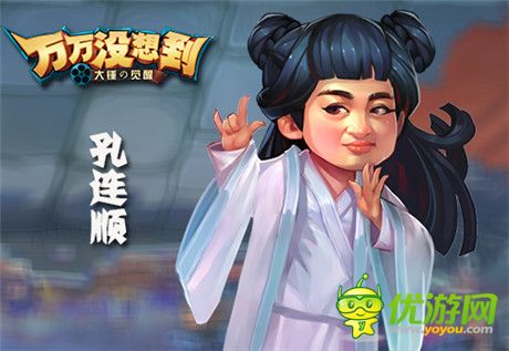 孔女神入驻《万万没想到》改编手游