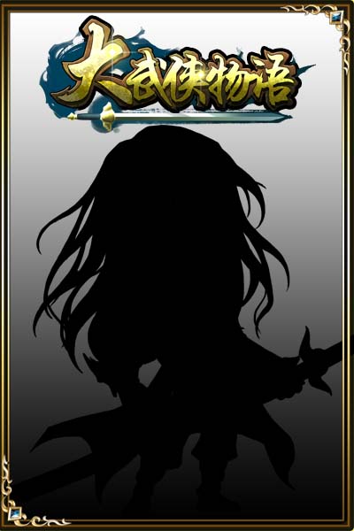 新年首亮相《大武侠物语》即将迎来公测盛典