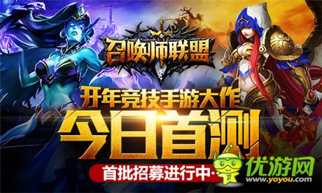 竞技大作《召唤师联盟》今日首测 概念视频曝光