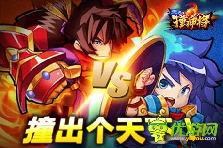 彻底告别孤单《天天撞神将》开创另类弹珠手游