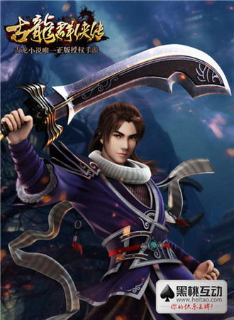 古风强势回归《古龙群侠传》引爆手游新风潮