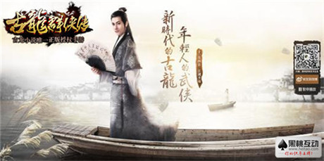 古风强势回归《古龙群侠传》引爆手游新风潮