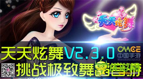 量体裁衣不是梦《天天炫舞》新版本强势来袭