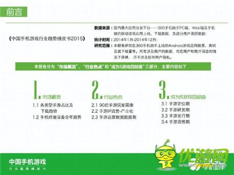 360手机助手正式发布《中国手机游戏行业趋势绿皮书-2015》